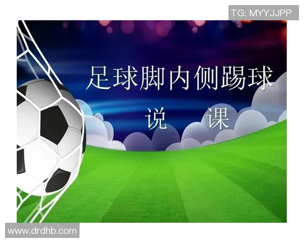 如何掌握足球起脚技巧提升你的踢球水平和比赛表现