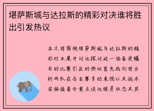 堪萨斯城与达拉斯的精彩对决谁将胜出引发热议